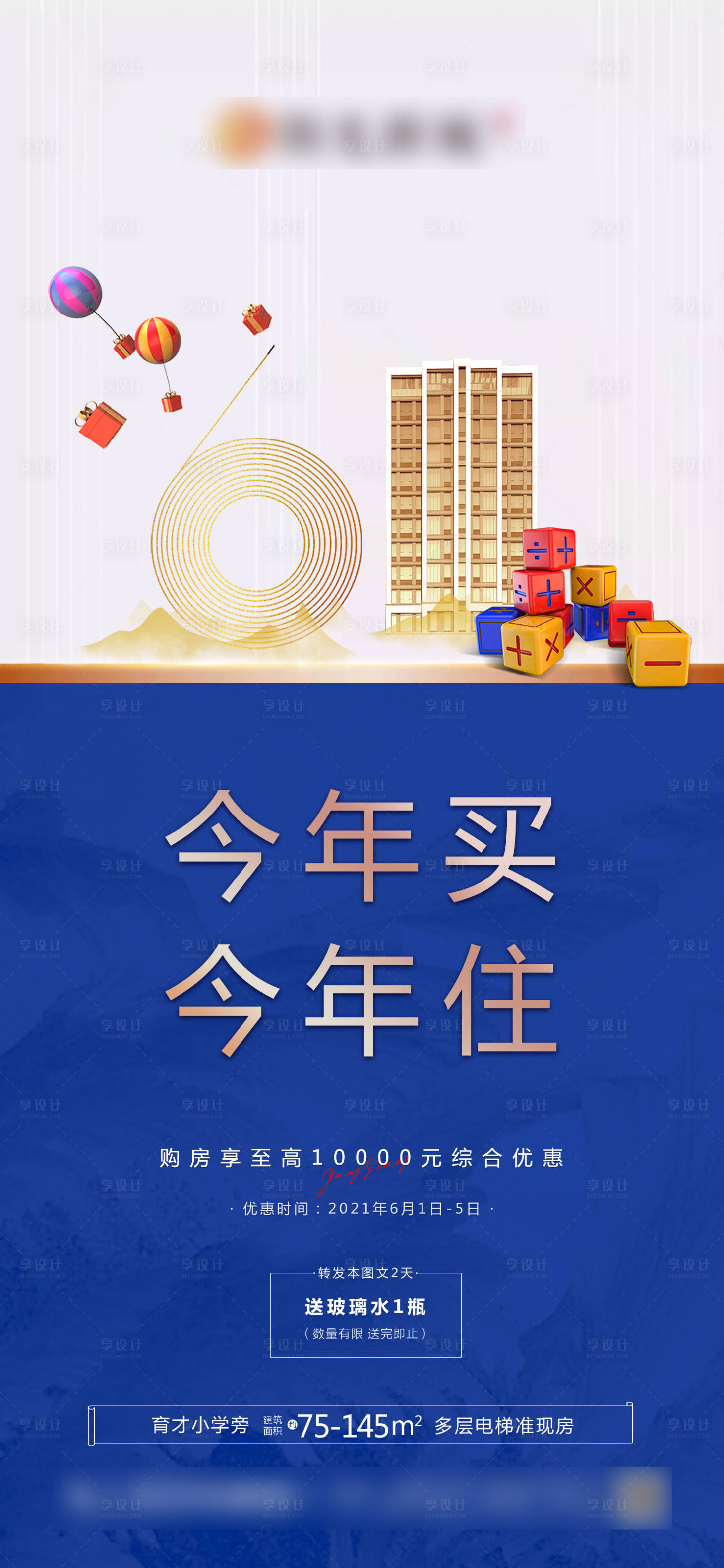 源文件下載【享設計】搜索編號：35500005381193406【六一兒童節地產海報】
