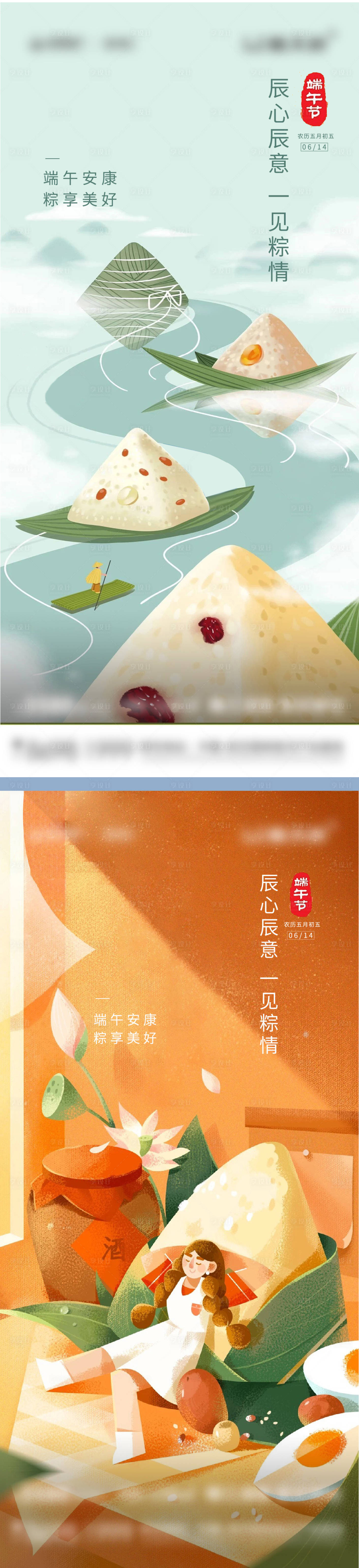 源文件下載【端午節(jié)】編號：76150005721036182