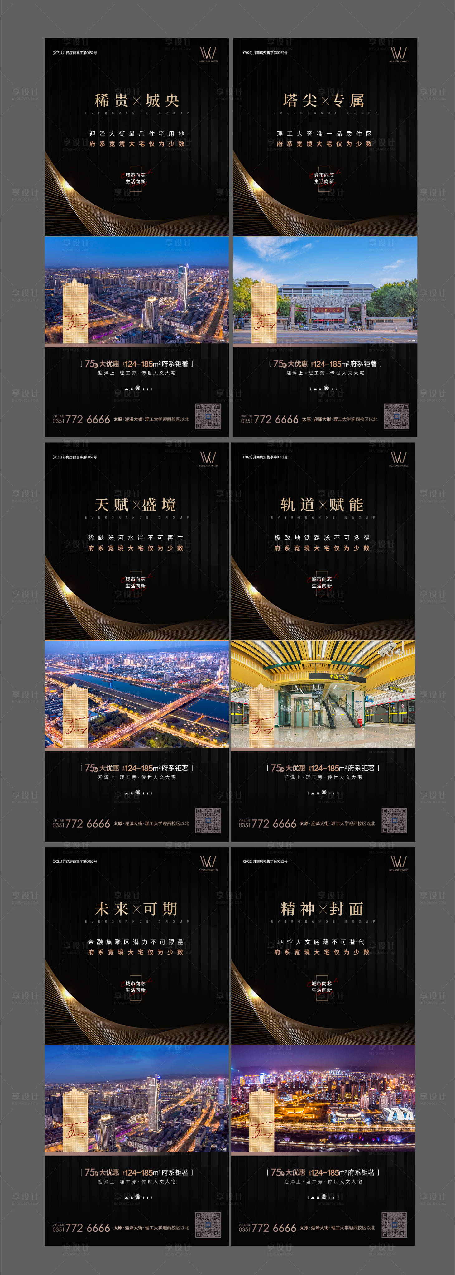 源文件下載【享設計】搜索編號：15240005759366905【地產價值點系列海報】
