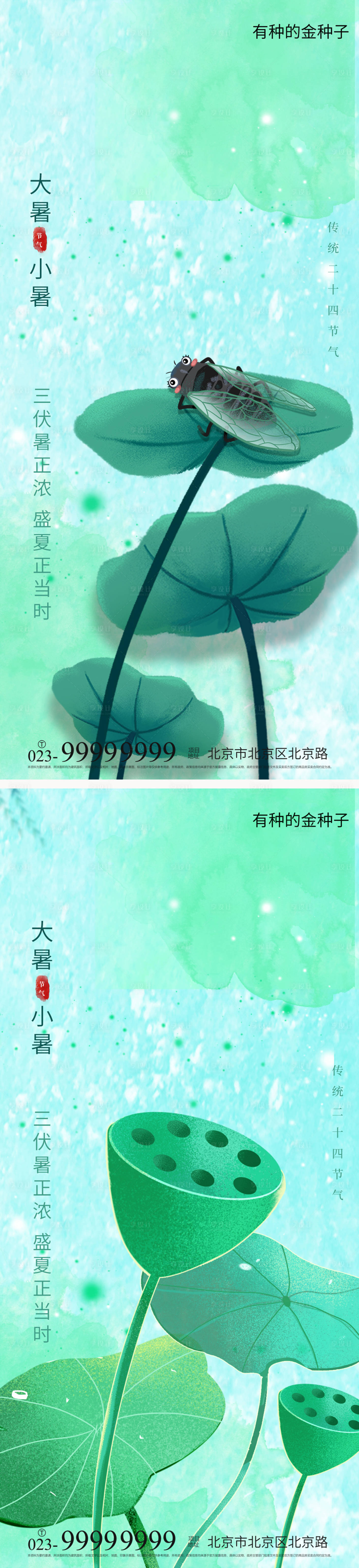 源文件下載【享設計】搜索編號：87780005681915673【小暑大暑節氣海報】