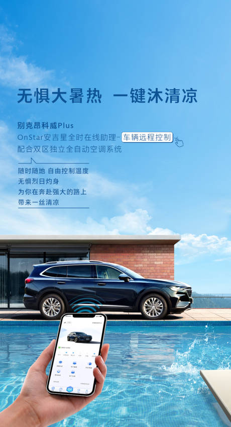 源文件下载【汽车大暑节气海报】编号：93920005702864930
