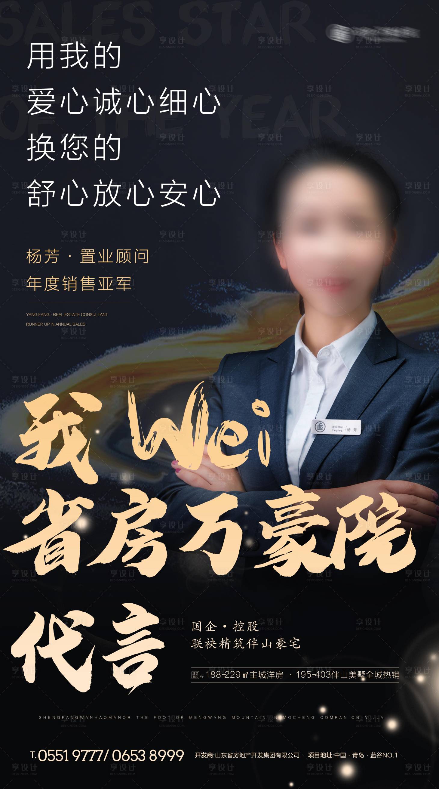 源文件下载【享设计】搜索编号：52740005545259370【房地产微信图别墅洋房销售精英】