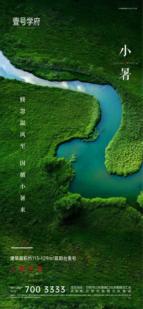 源文件下载【小暑地产海报】编号：20210701122305536