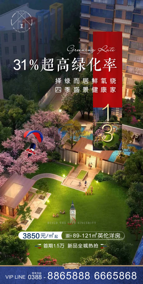 源文件下载【地产绿化海报】编号：18180005458753976