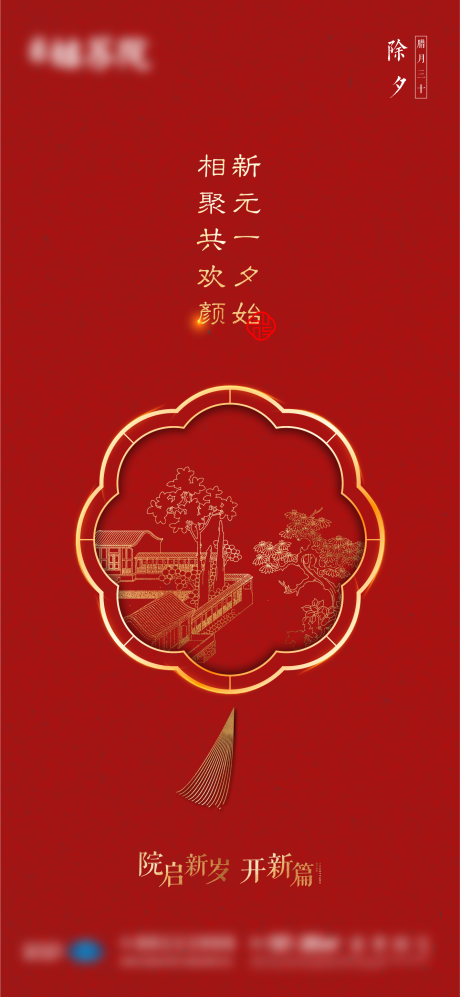 源文件下載【除夕海報】編號：42980005380012754
