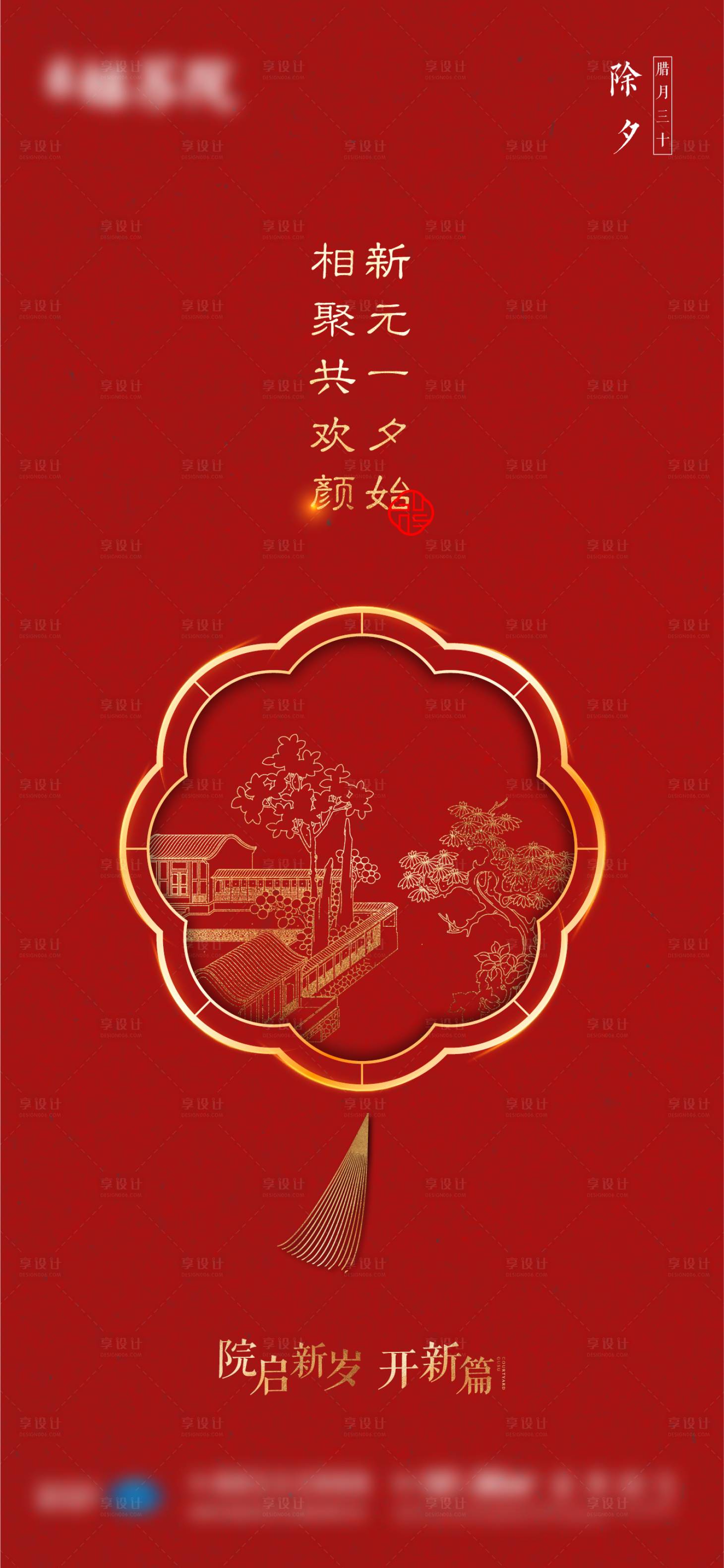 源文件下载【除夕海报】编号：42980005380012754