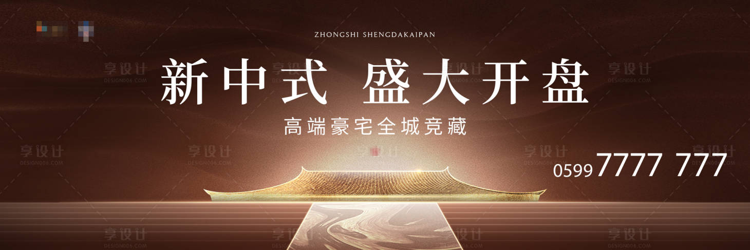 源文件下载【地产中式开盘海报】编号：88780005456308890