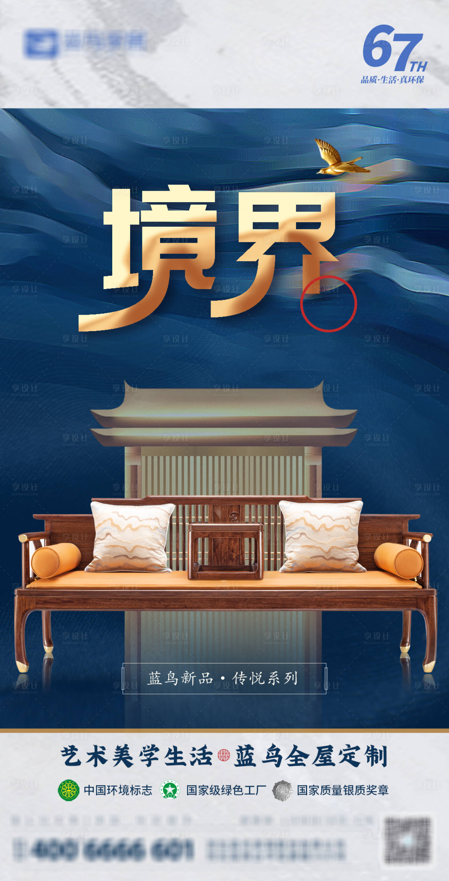 源文件下载【新中式家具海报】编号：65970005523431811