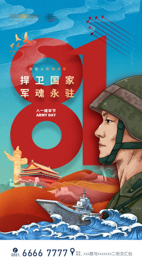 八一建军节爱国插画海报-源文件【享设计】