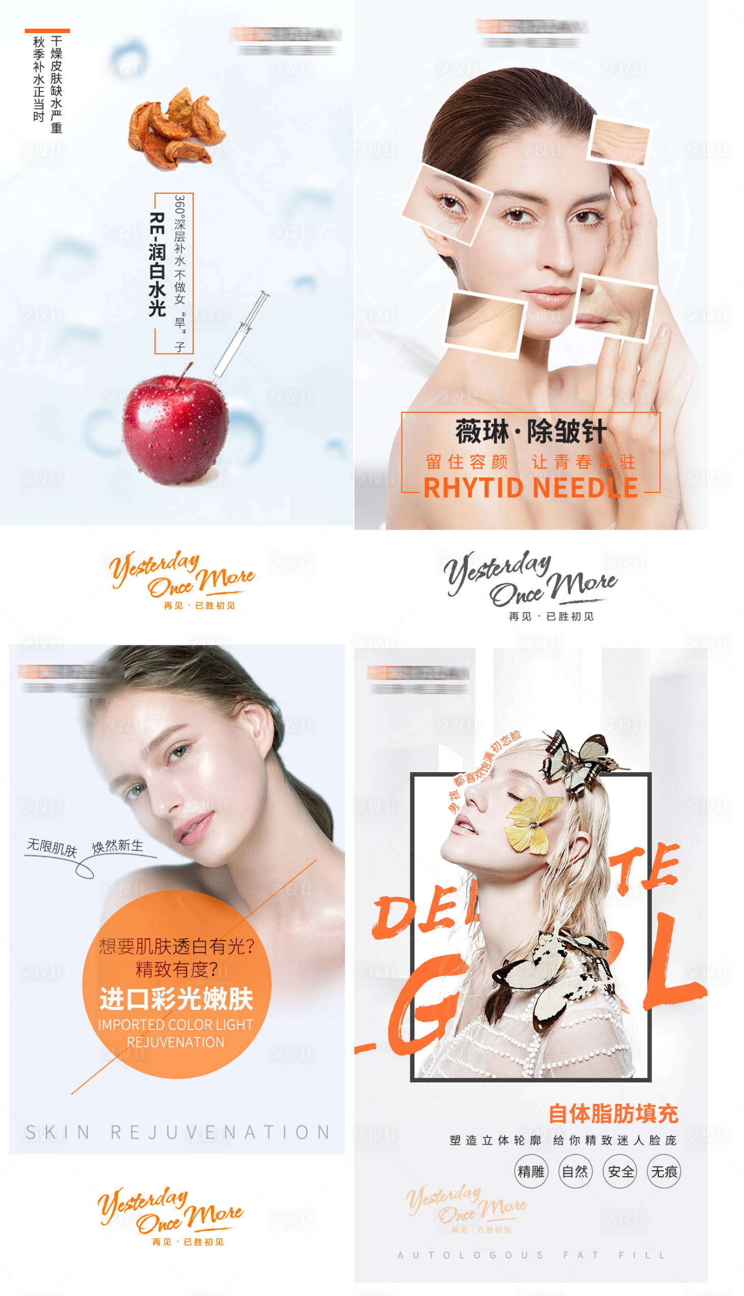 源文件下载【享设计】搜索编号：98070005605417374【医美项目系列海报】