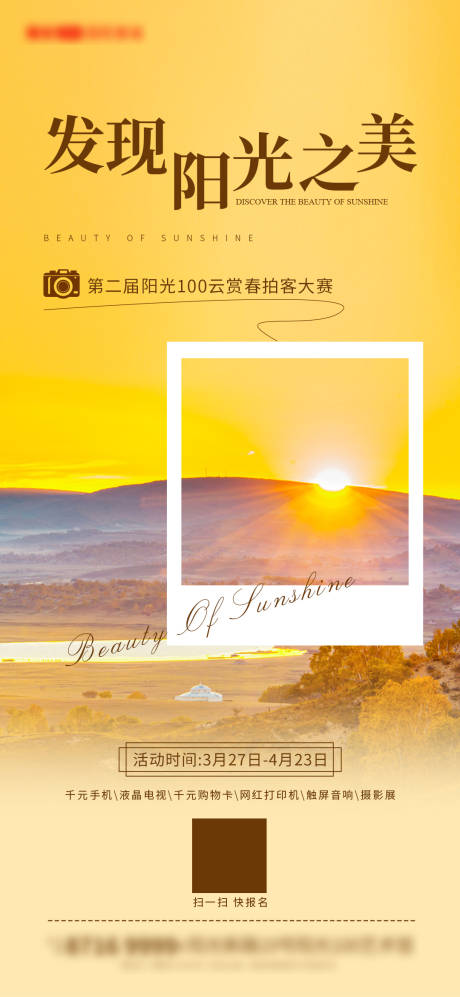 源文件下载【享设计】搜索编号：84930005653815532【地产摄影活动春秋节气海报】
