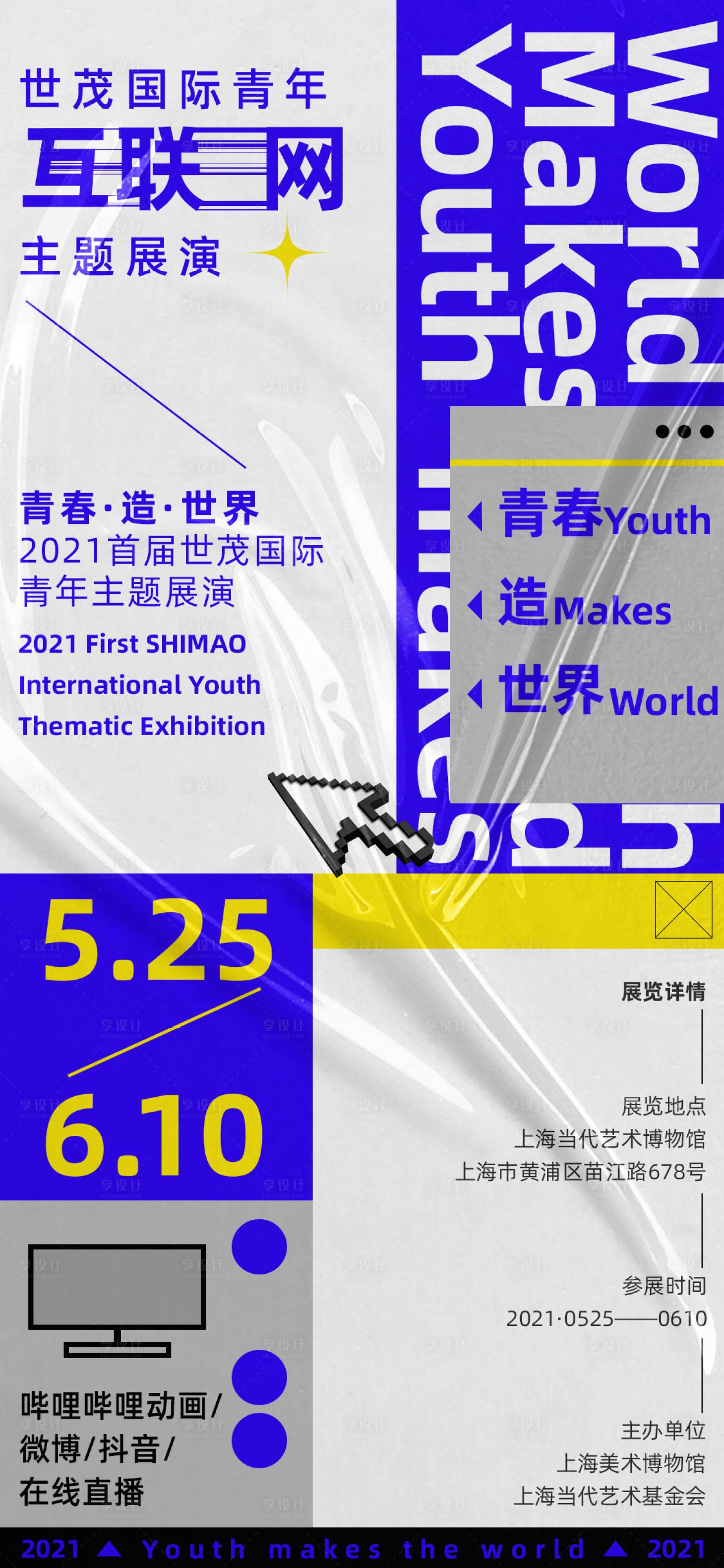 源文件下载【享设计】搜索编号：21760005380824135【互联网撞色扁平拼贴风格展览海报】
