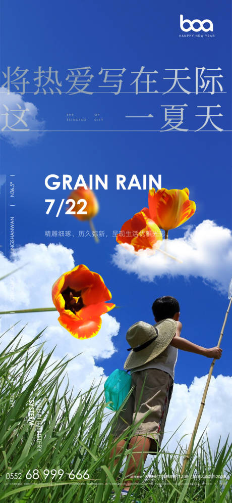 源文件下载【享设计】搜索编号：55220005592156078【地产节日节气小暑海报】