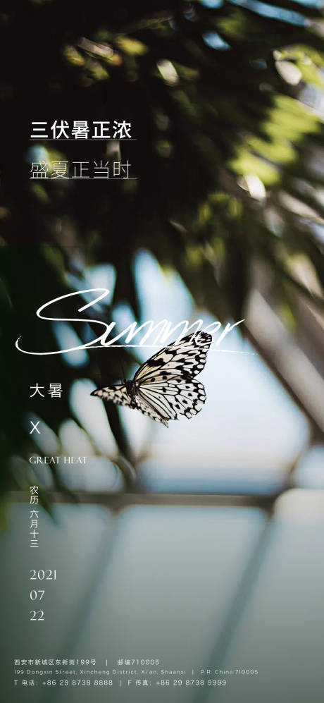 源文件下载【地产大暑海报】编号：84320005690371503