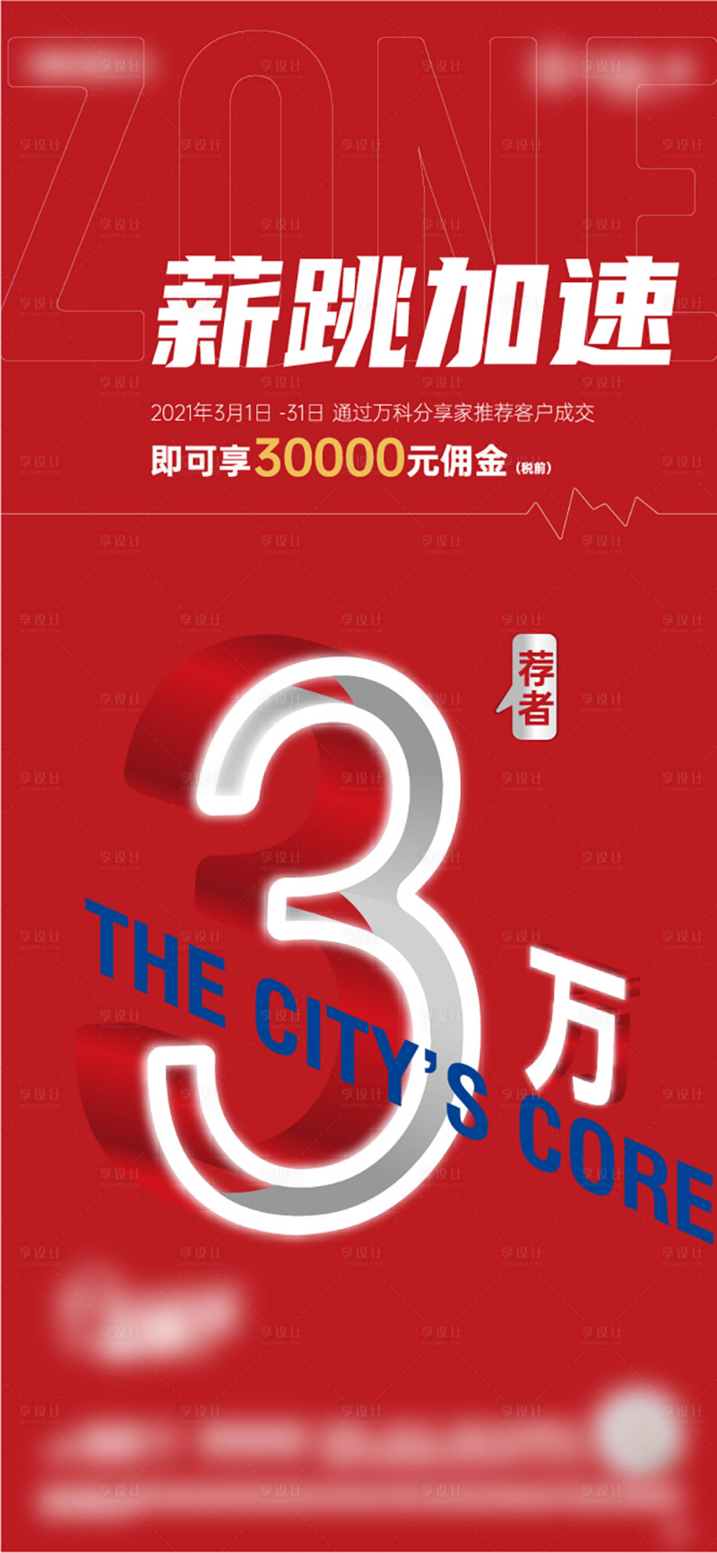 源文件下载【享设计】搜索编号：76220005699311959【房地产佣金老带新海报】