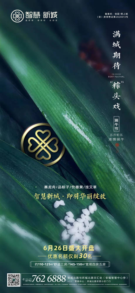 源文件下載【端午節(jié)節(jié)日海報】編號：50960005567915004