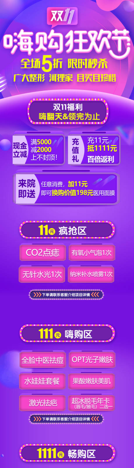 源文件下载【双十一狂欢节电商活动详情页】编号：99980005770705026