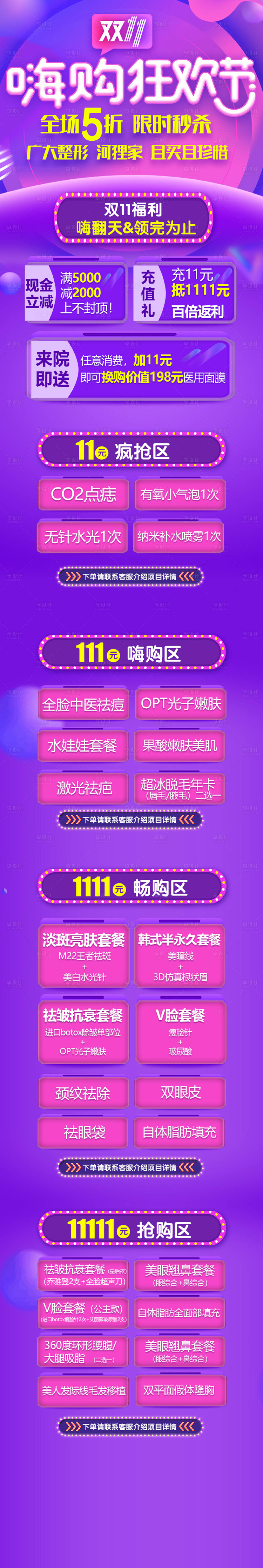 源文件下載【雙十一狂歡節電商活動詳情頁】編號：99980005770705026