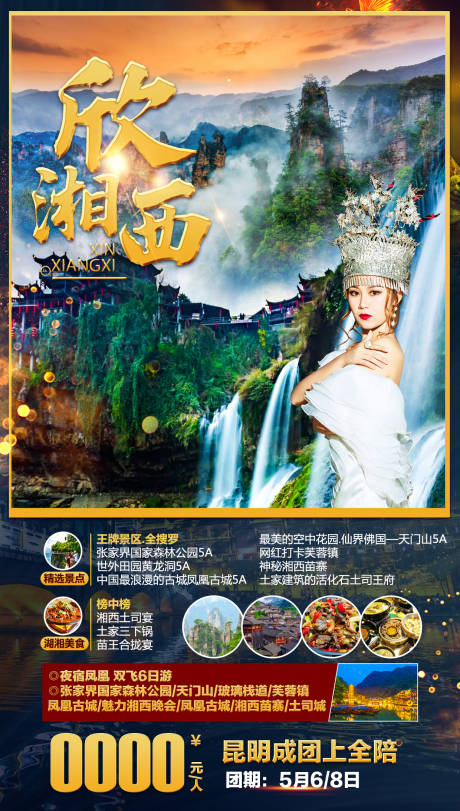 源文件下载【享设计】搜索编号：18220005599471527【欣湘西】