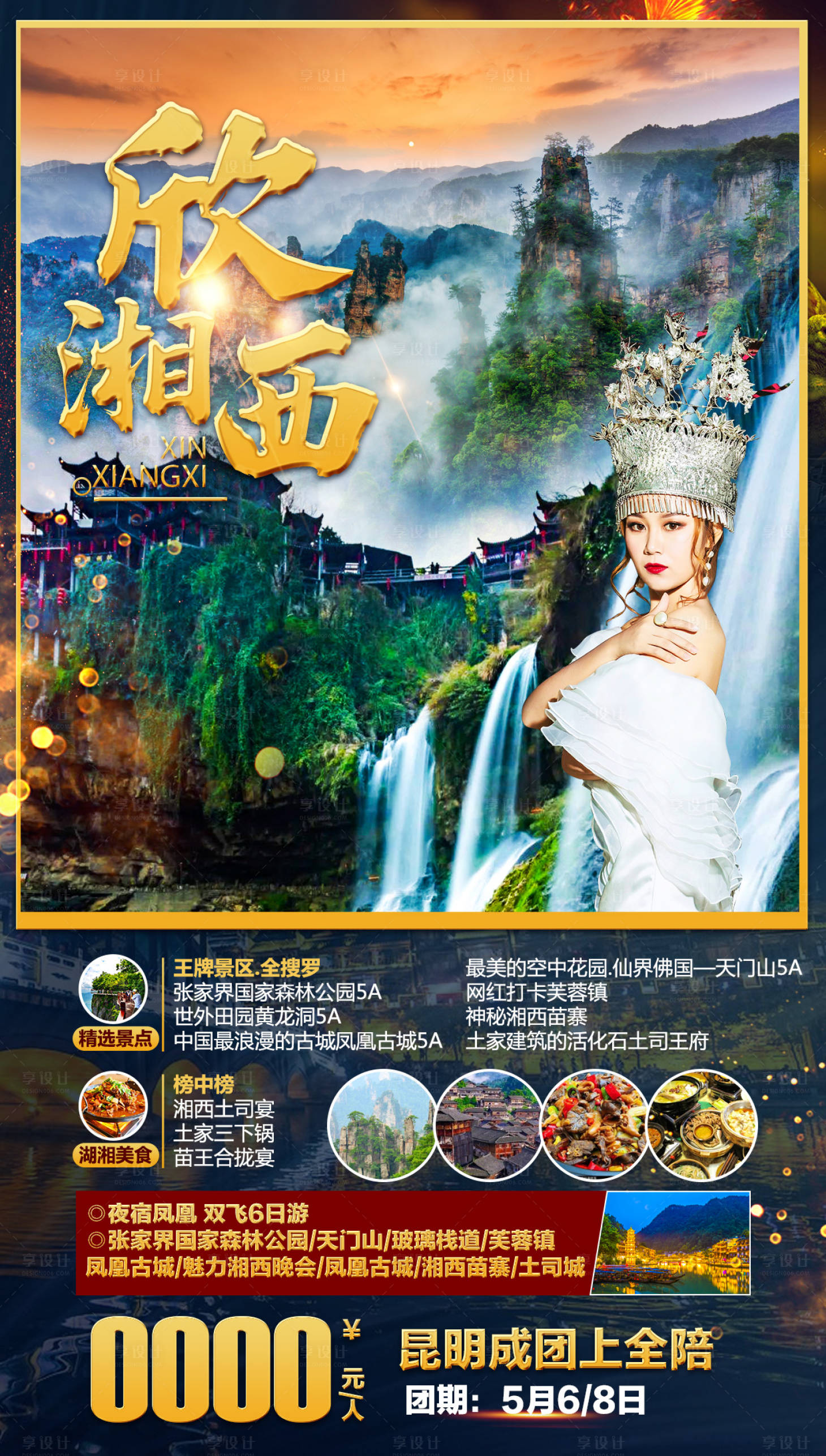 源文件下载【享设计】搜索编号：18220005599471527【欣湘西】