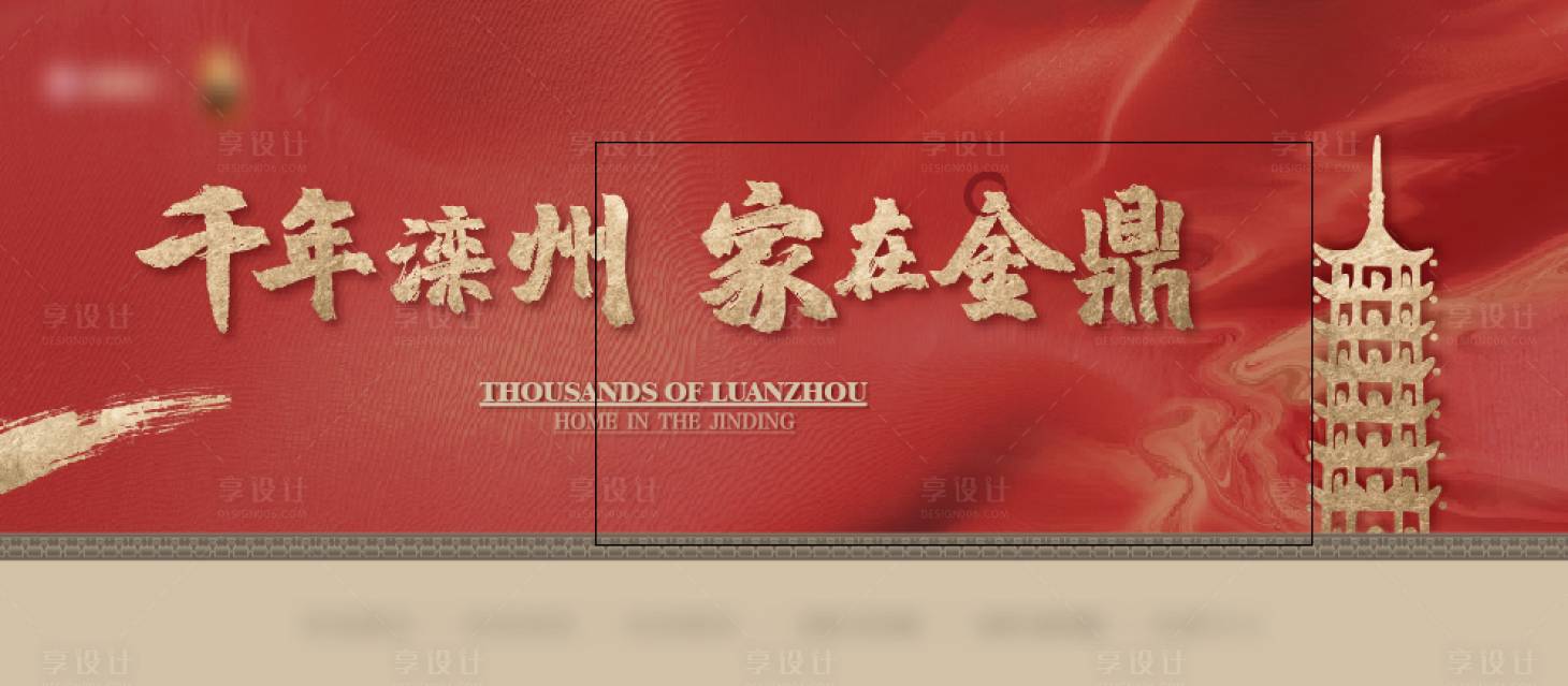 源文件下載【享設計】搜索編號：59600005467503819【地產新中式提報】