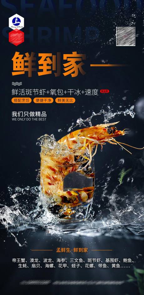 源文件下载【享设计】搜索编号：11210005579807687【斑节虾 】