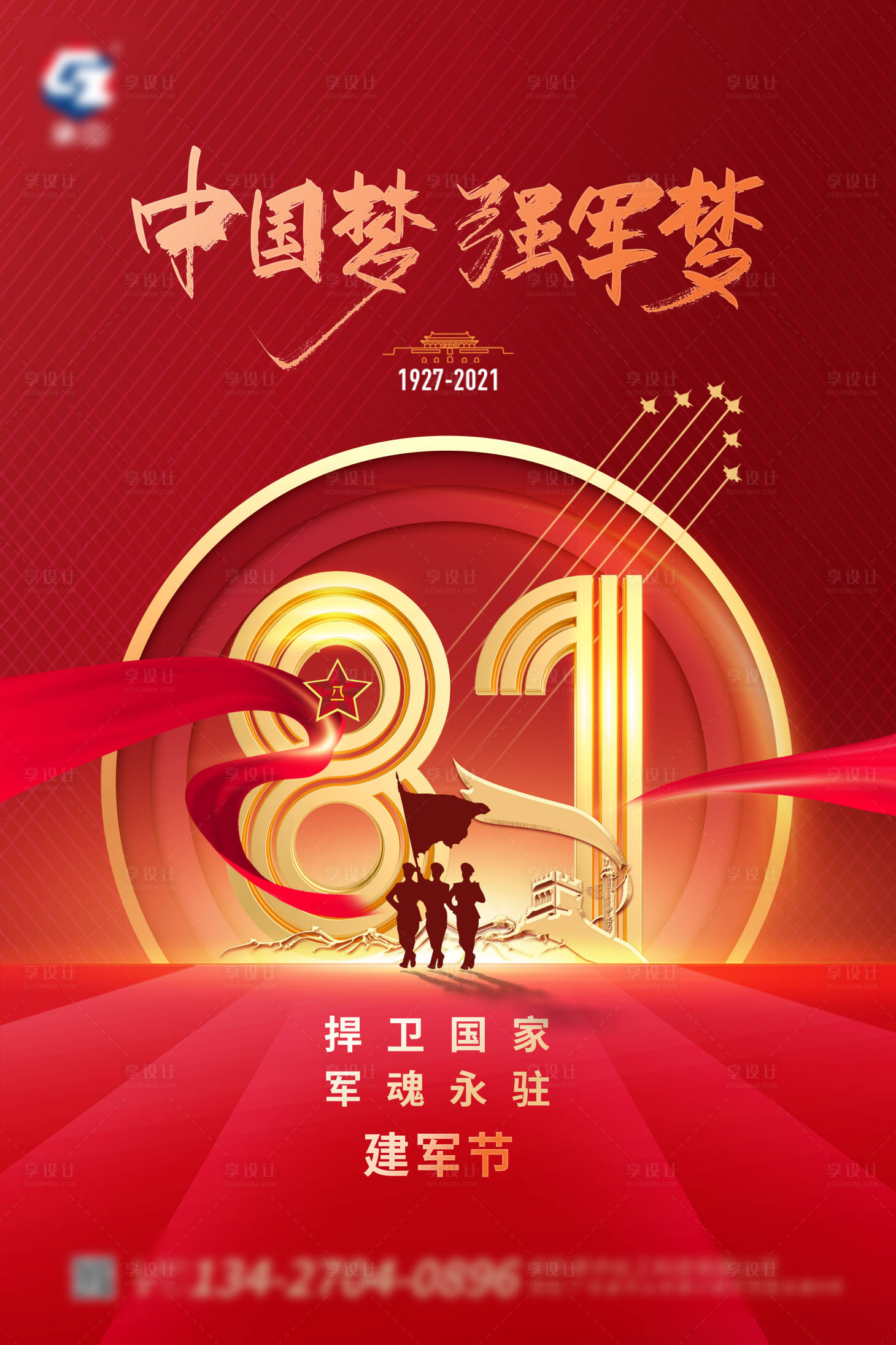 源文件下载【享设计】搜索编号：99570005832115667【八一建军节海报】