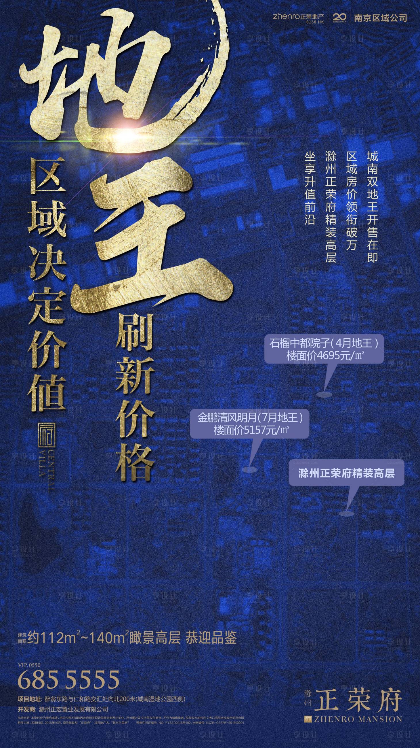 源文件下载【地产地王】编号：12350005409943628