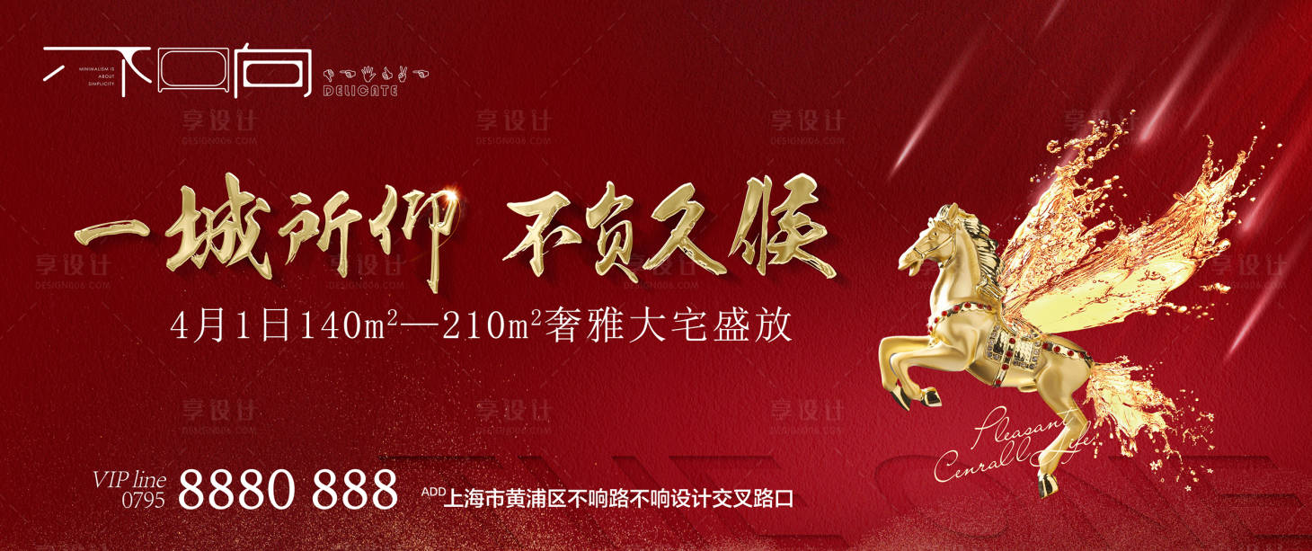 源文件下载【享设计】搜索编号：68660005747166553【地产红色开盘主画面广告展板】
