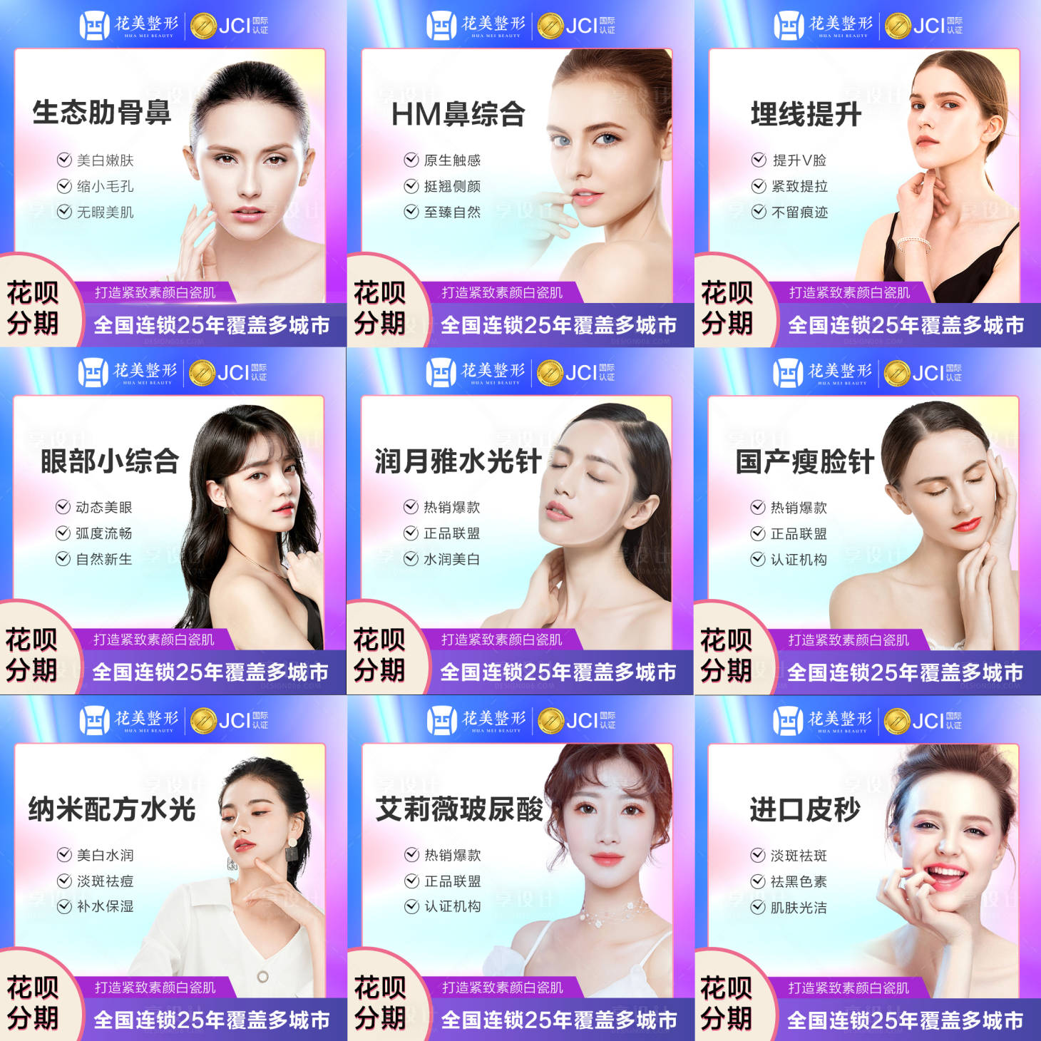 源文件下載【享設計】搜索編號：97520005772131208【醫美電商頭圖】