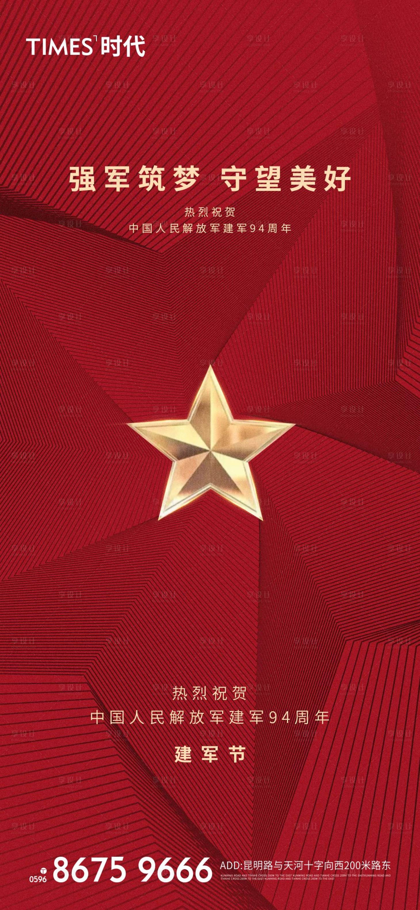 源文件下载【享设计】搜索编号：72710005619181583【建军节海报】