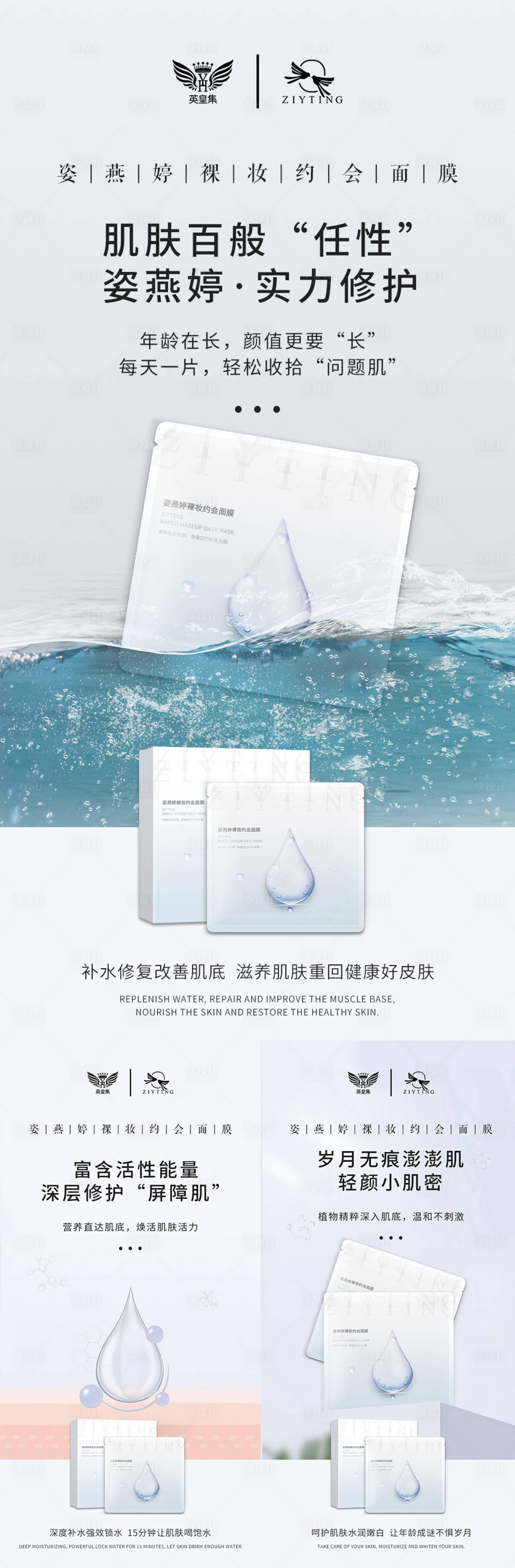 源文件下載【享設(shè)計(jì)】搜索編號：24880005741017837【微商面膜系列海報】