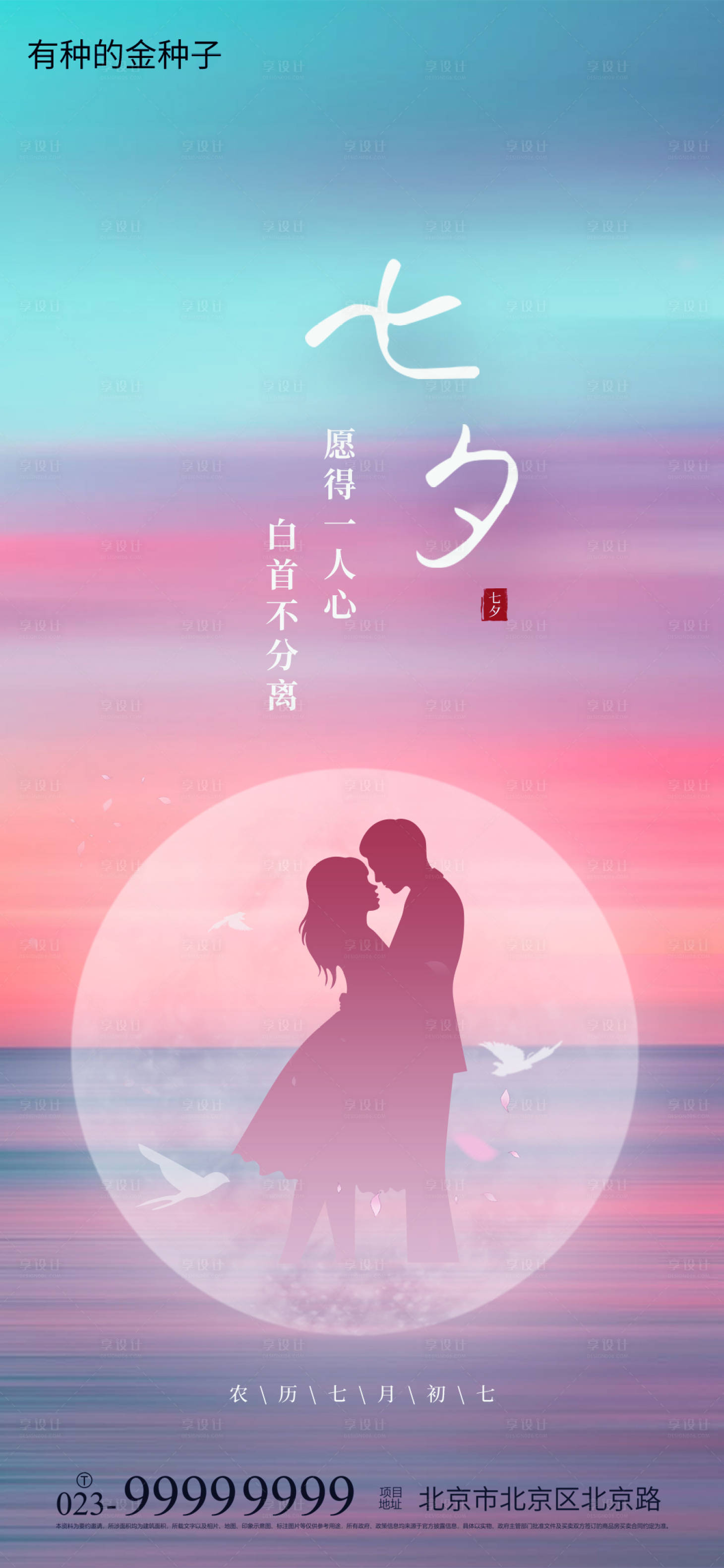源文件下载【享设计】搜索编号：41290005840488739【七夕节海报】
