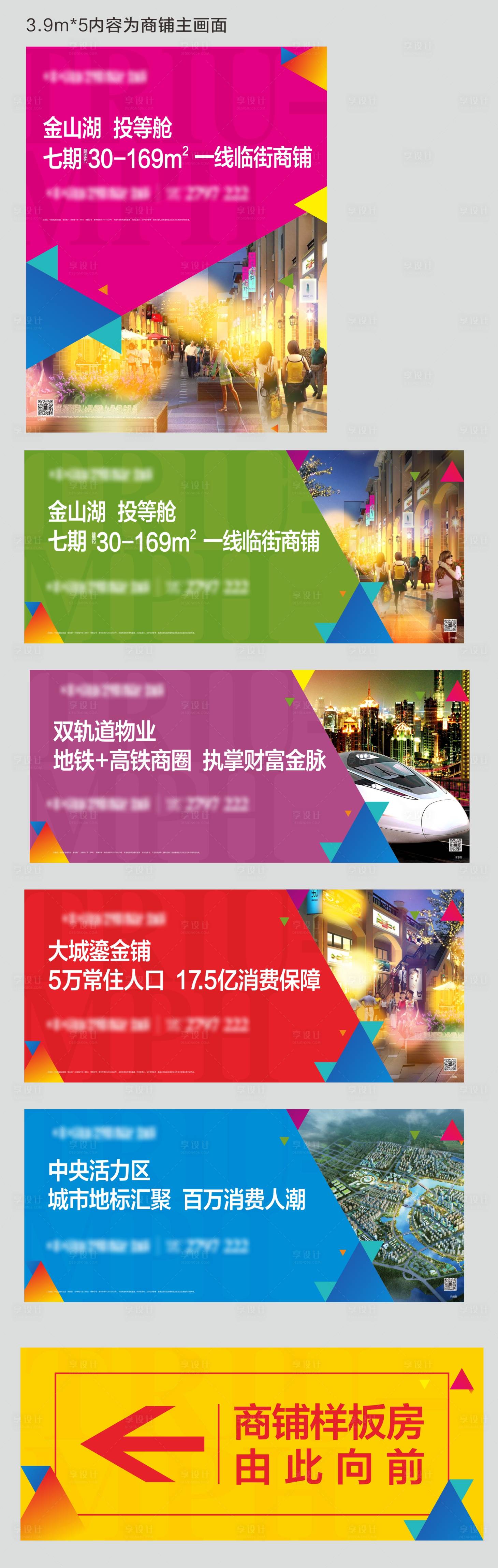 源文件下載【享設計】搜索編號：86390005759307575【地產商業圍擋】