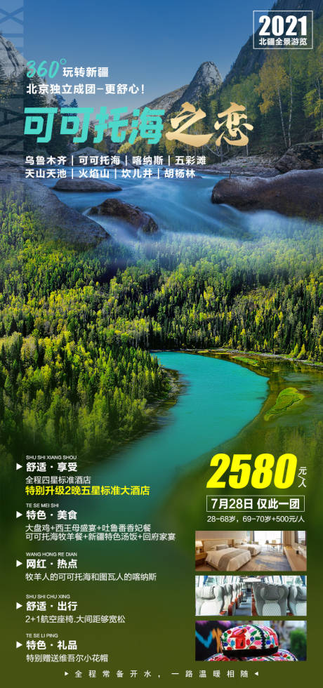 源文件下载【可可托海之恋】编号：52470005723315253