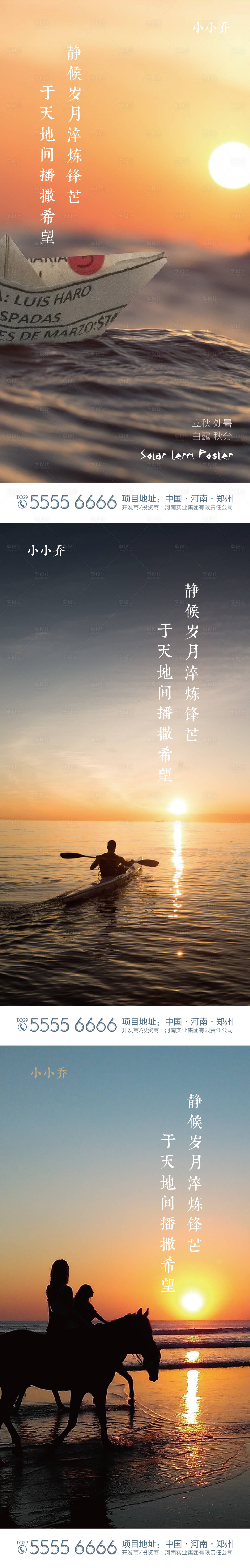 源文件下载【享设计】搜索编号：94720005565695272【夏日旅游】