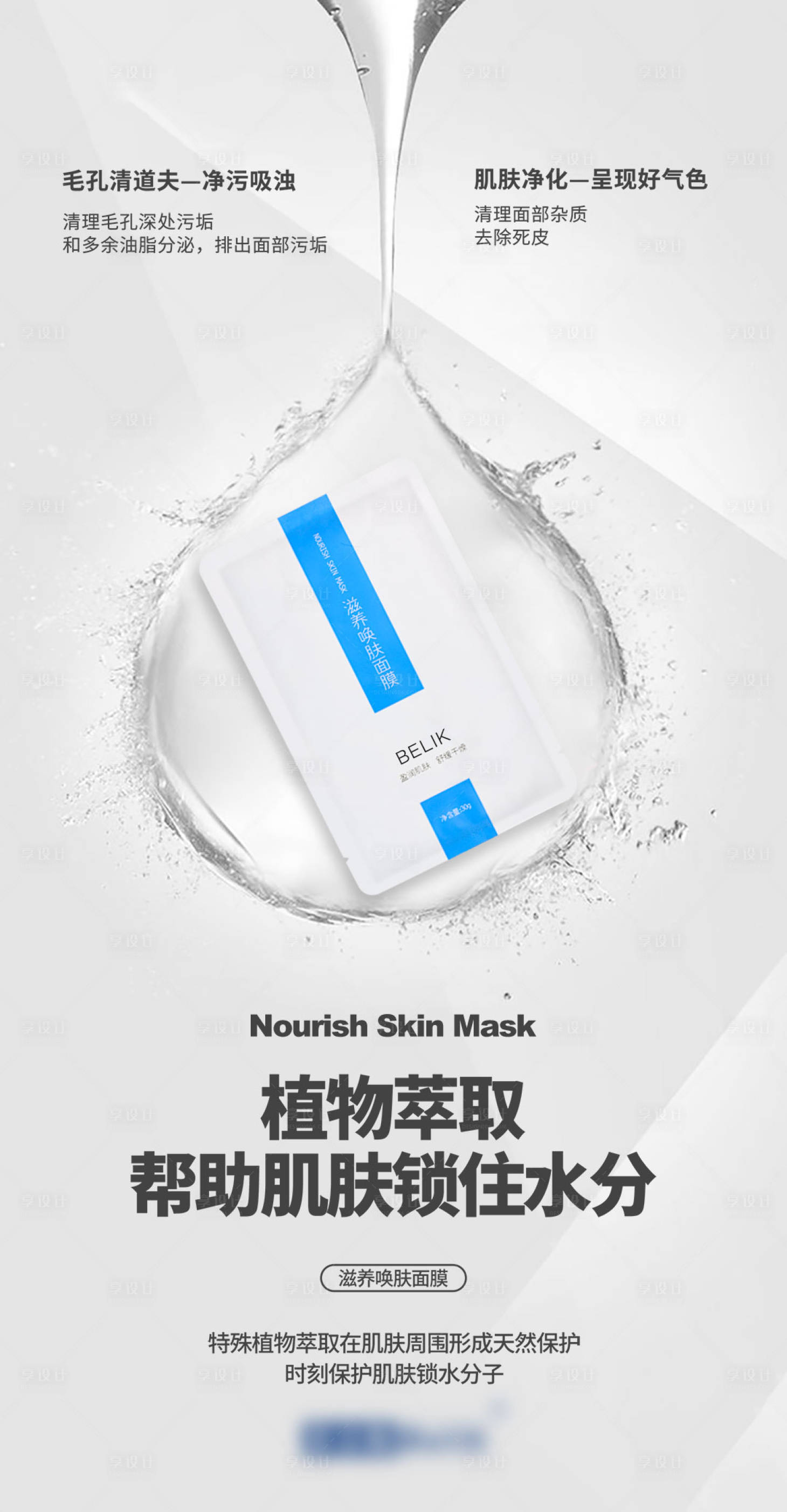 源文件下載【享設計】搜索編號：67480005417147991【面膜海報】
