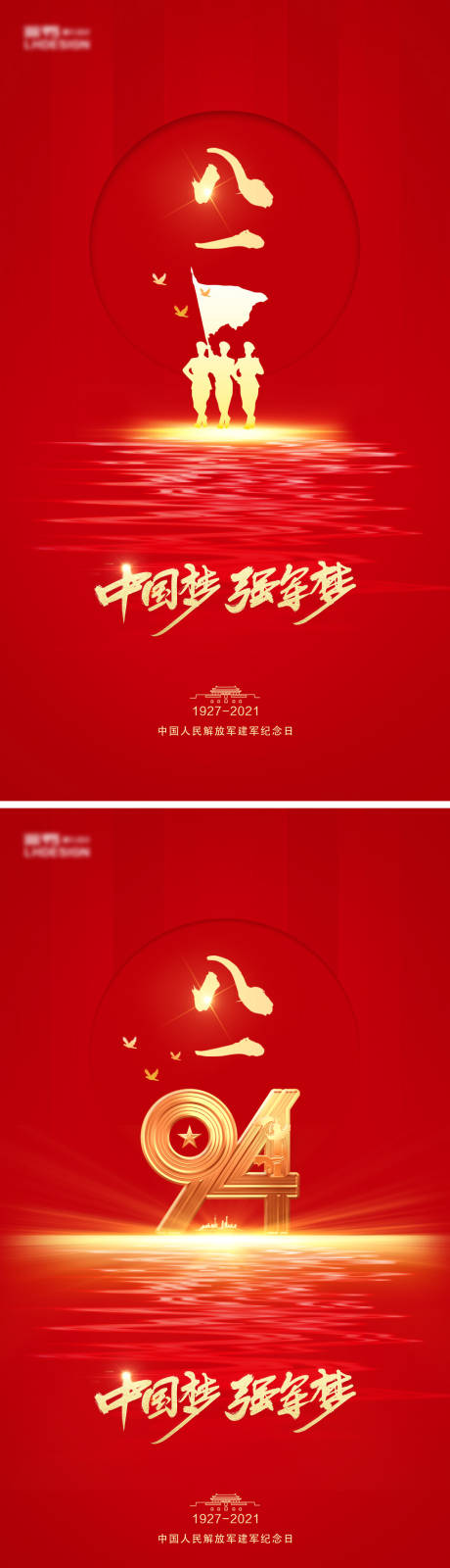 源文件下載【享設計】搜索編號：64960005425297815【八一建軍節海報】