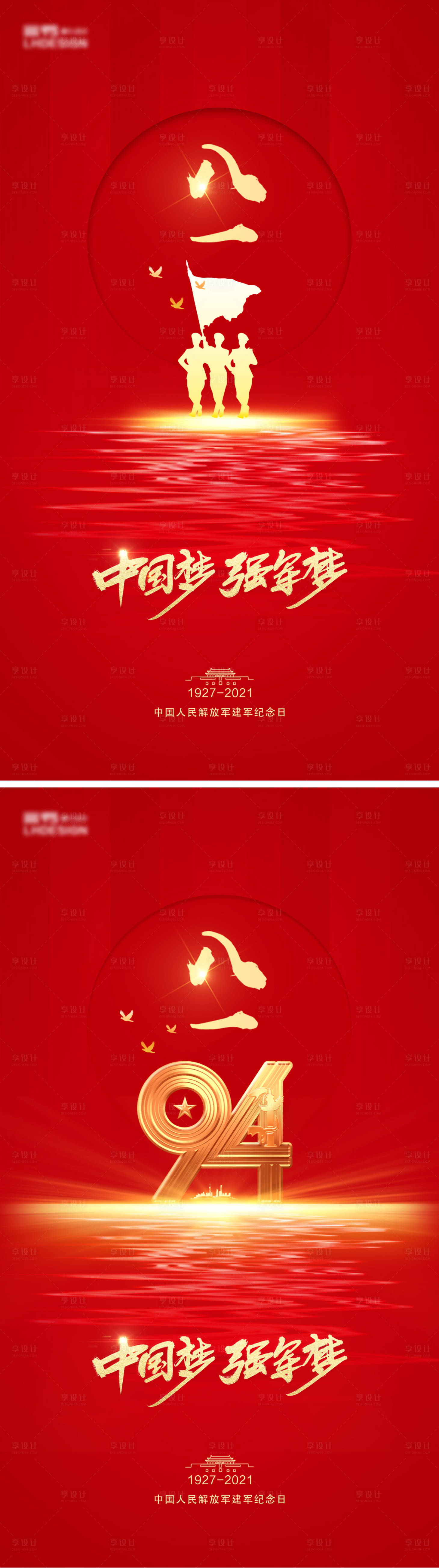 源文件下載【享設(shè)計(jì)】搜索編號(hào)：64960005425297815【八一建軍節(jié)海報(bào)】