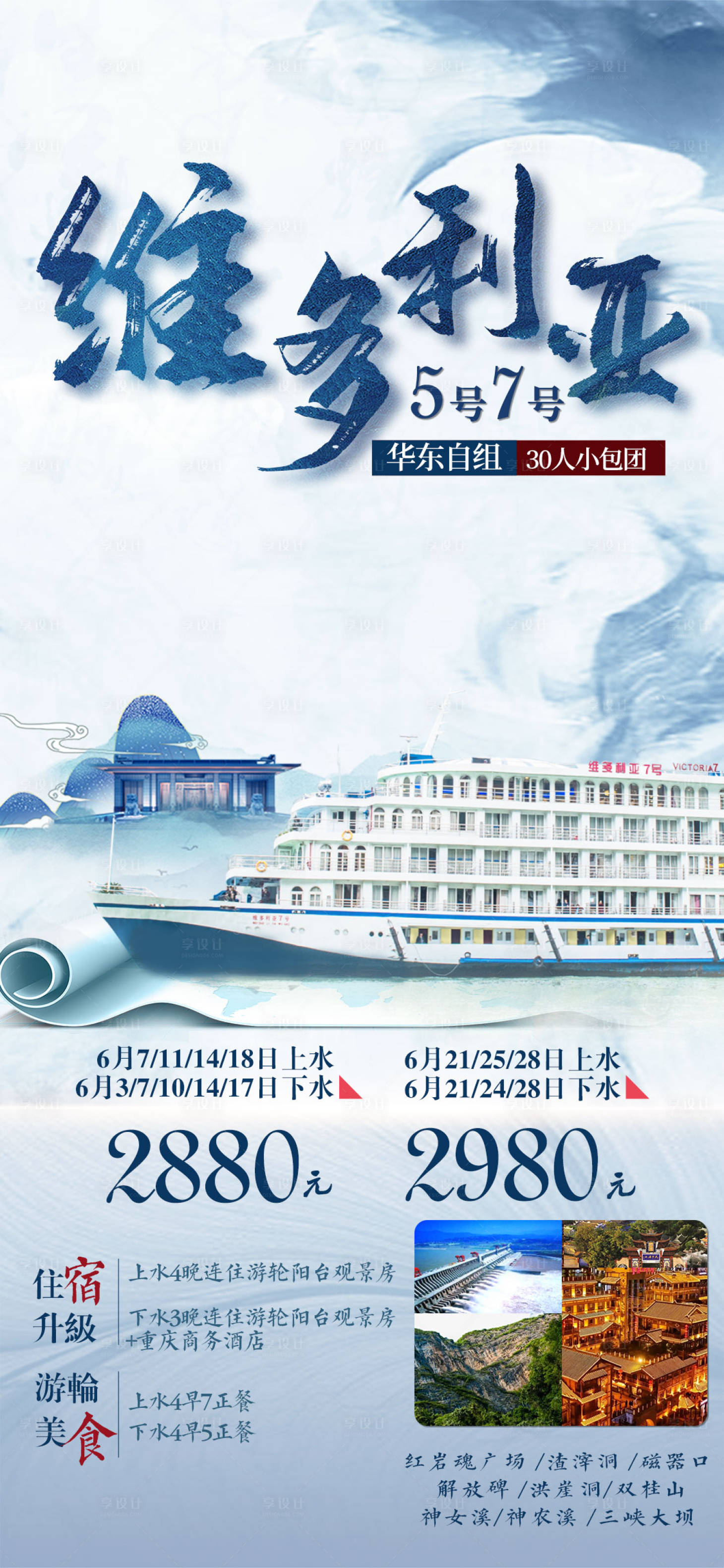 源文件下载【维多利亚游轮】编号：48830005499521397