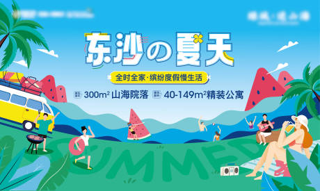 源文件下載【享設計】搜索編號：67110005419368351【度假背景板】