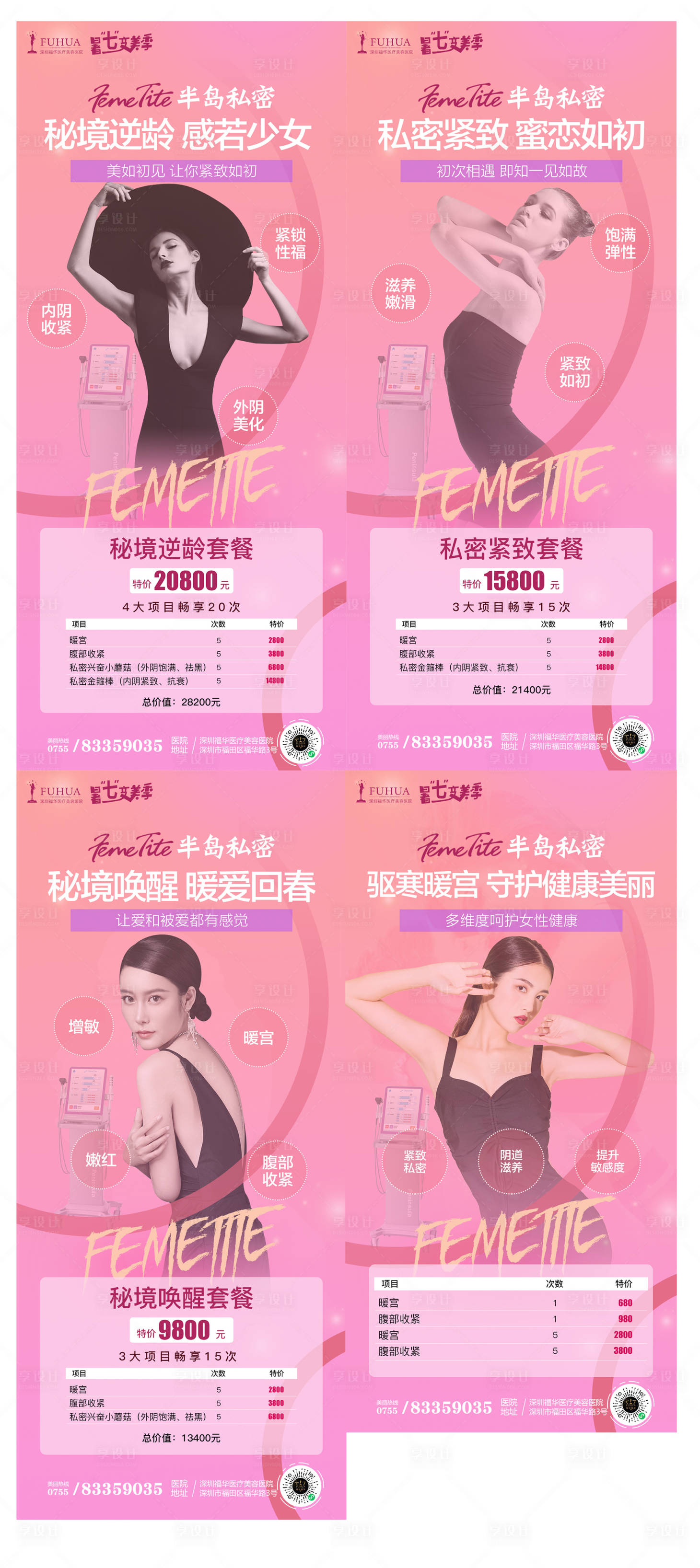 源文件下载【享设计】搜索编号：49140005385532437【医美半岛私密活动套餐海报】
