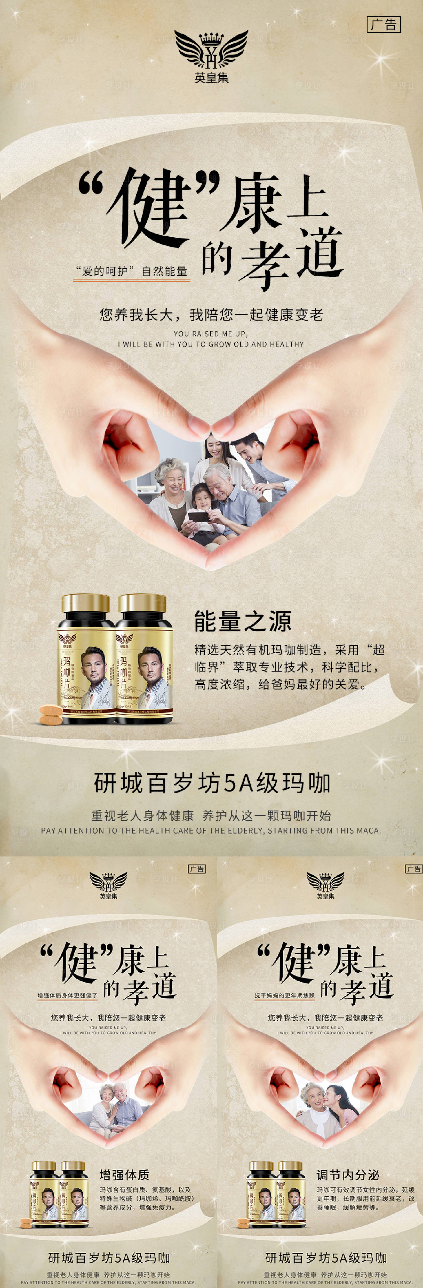 源文件下载【享设计】搜索编号：41370005479536588【微商海保健品系列报】