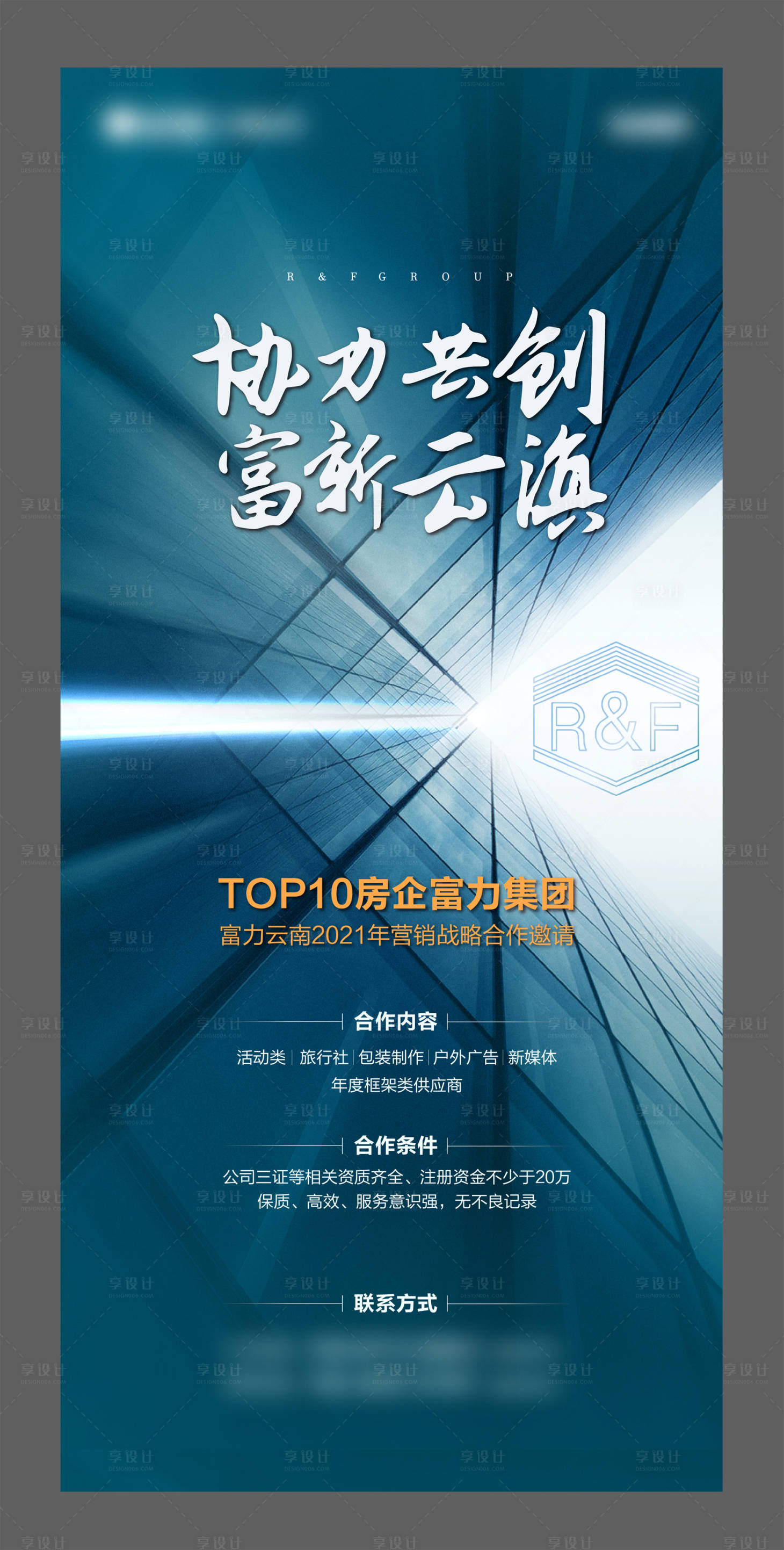 源文件下载【供应商招募海报】编号：20140005500681348