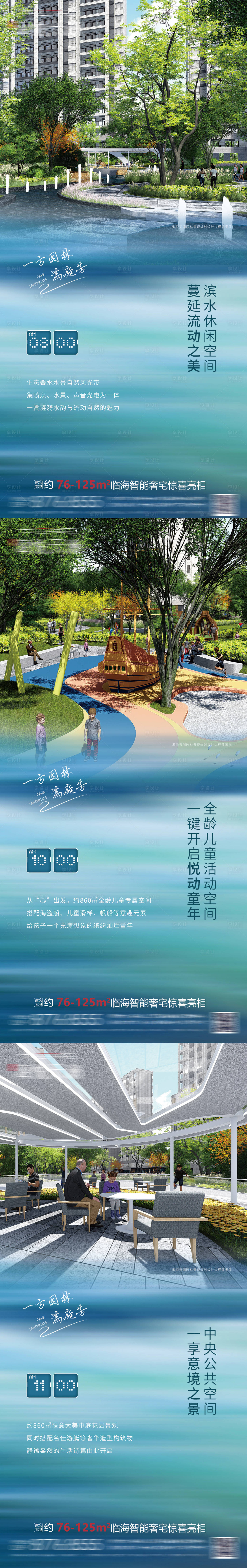 源文件下载【享设计】搜索编号：65310005692569415【园林微信海报】