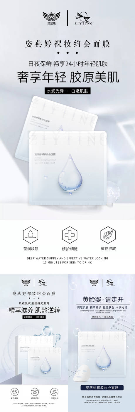 源文件下载【微商面膜系列海报】编号：61650005741005201