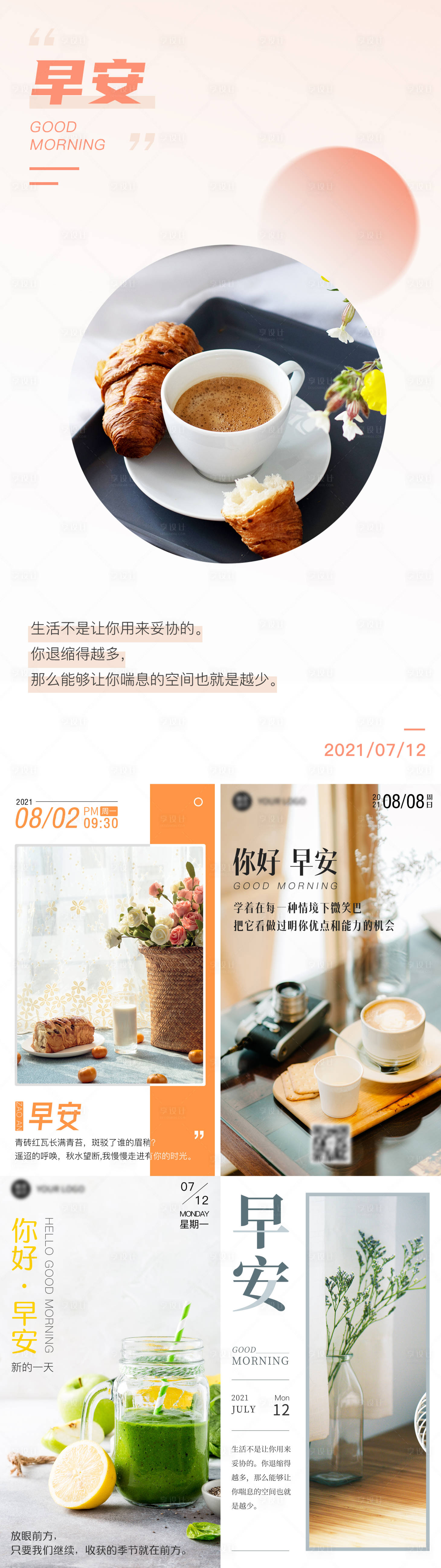 源文件下載【享設(shè)計】搜索編號：95680005546824385【早安海報】