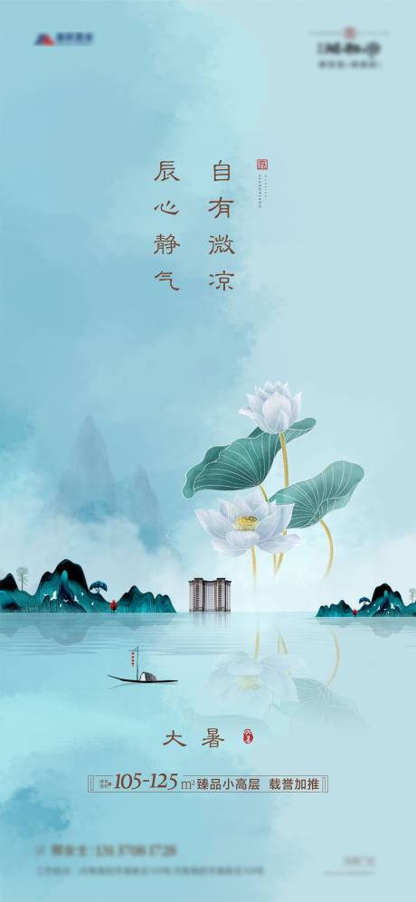 源文件下載【大暑節氣海報】編號：82360005414592120