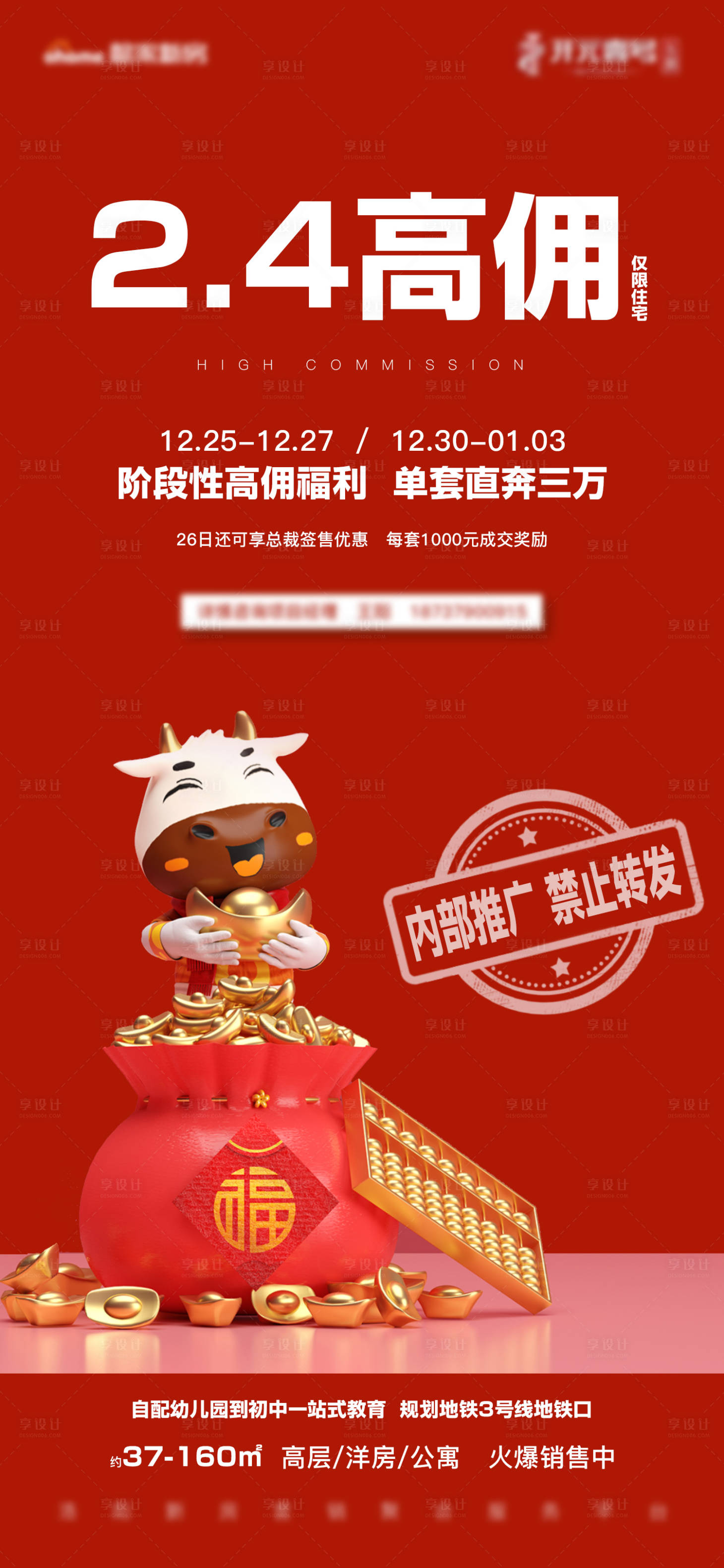 源文件下载【高佣金成交奖励海报】编号：61070005449307396