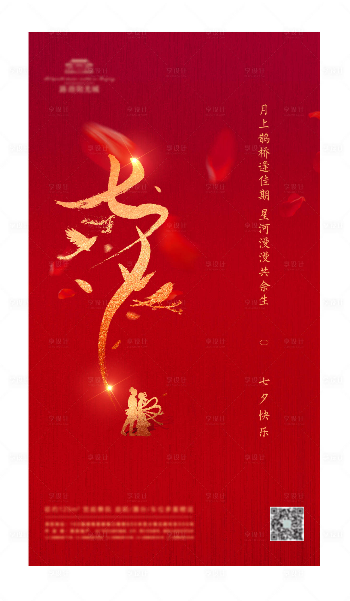 源文件下载【七夕剪影微信海报】编号：68760005778748808